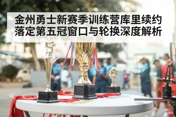 basketball championship trophy